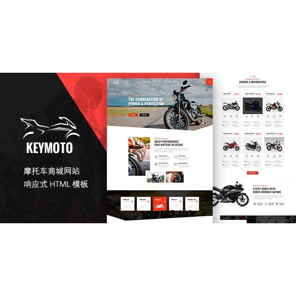 摩托车电子商务网站HTML模板 源代码
