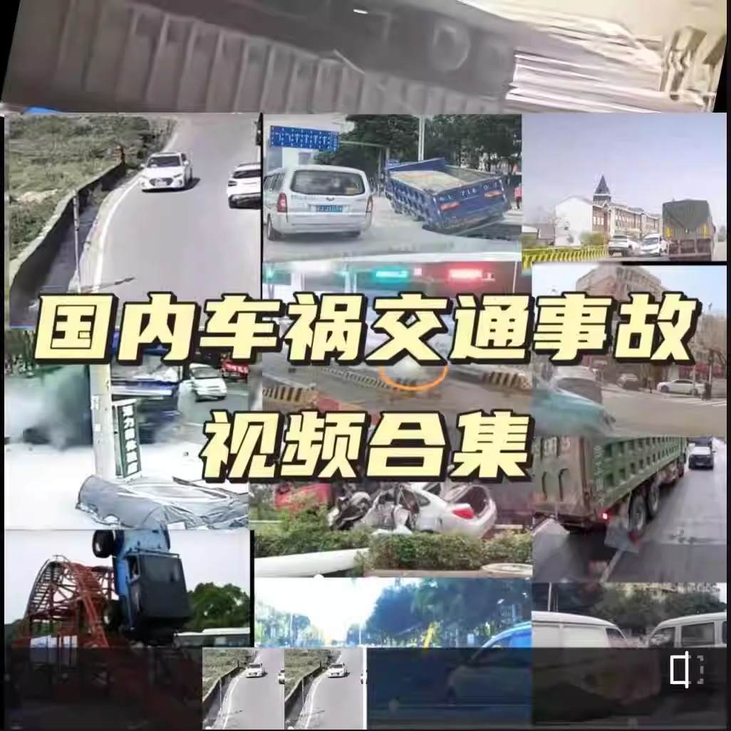 交通事故视频 部分监控视角 国内交通事故素材车祸短视频高清无码