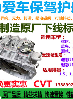 适用日产新阳光CVT1.5 JF015E 骐达轩逸1.6CVT变速箱总成再造波箱