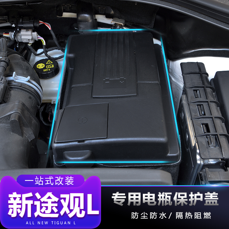 大众2018-2019款途观L专用汽车电瓶盖电池改装配件正极负极保护罩
