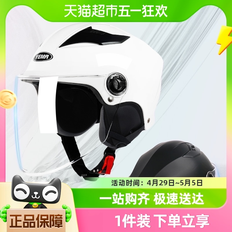 野马3C认证电动摩托车头盔男女四季通用半盔防晒大码电瓶车安全帽