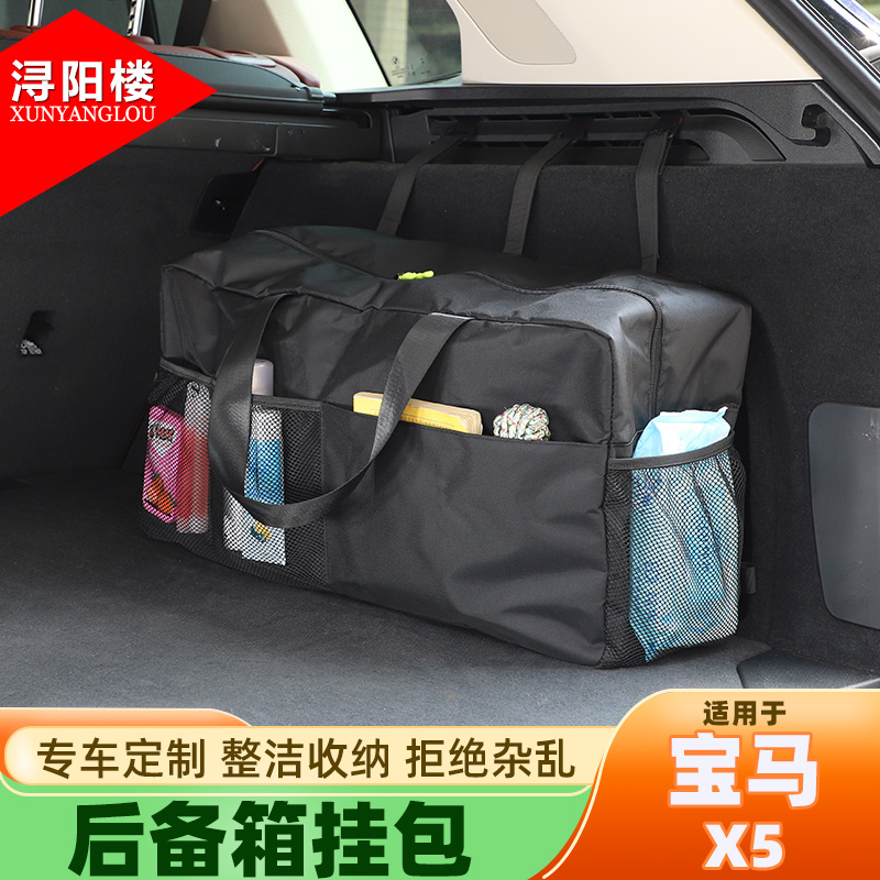 适用 19-24款宝马X5后备箱挂包旅行包行李袋挂钩固工具袋收纳用品