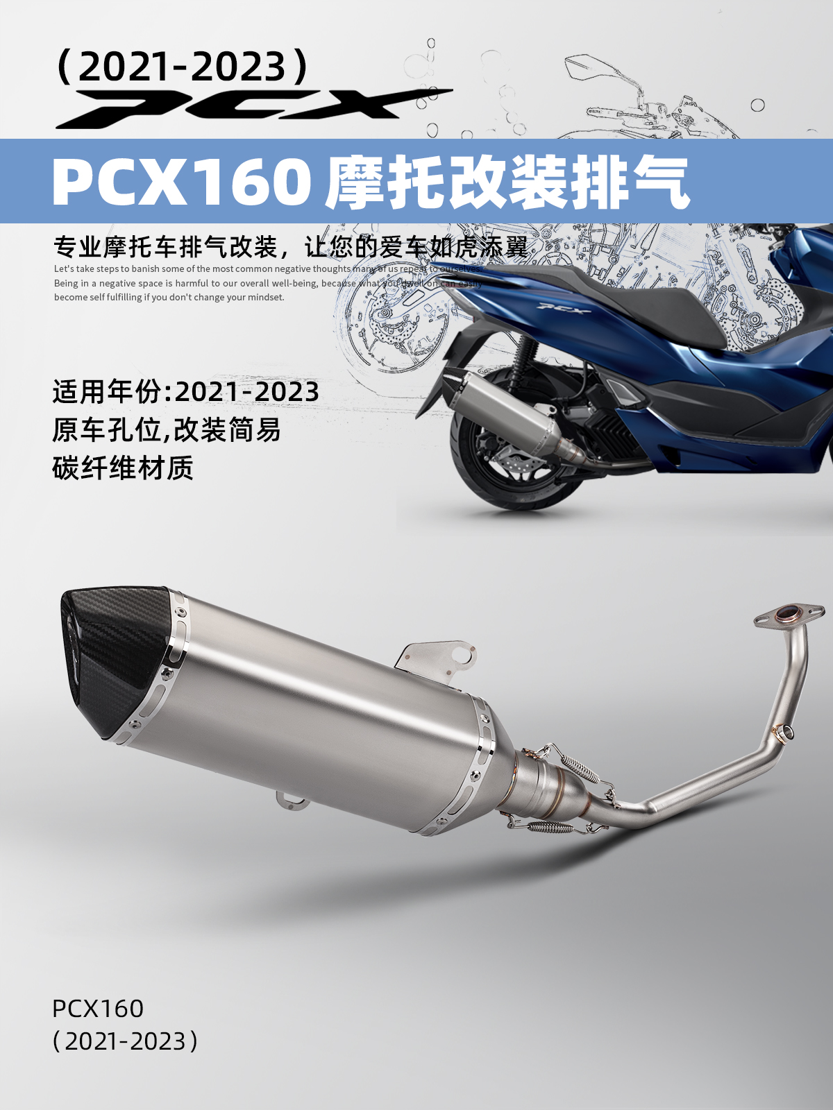 摩托车改装排气管 PCX150 PXC160 21-23年 专车直上 全段排气套装