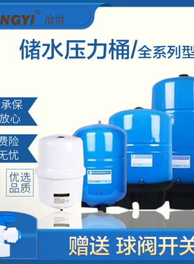 净水器压力桶储水罐沁园益新3.2G4G6G11G20G家用商用纯水机储水桶