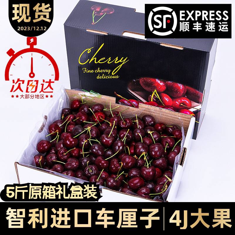 【顺丰包邮】智利进口车厘子新鲜脆甜4j樱桃当季孕妇水果整箱礼盒