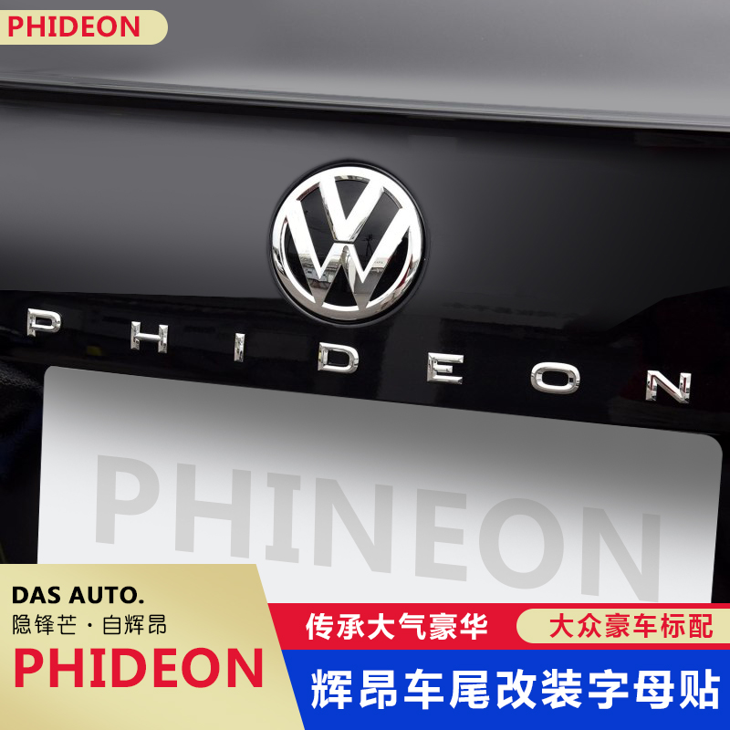 专用于大众辉昂车标贴PHIDEON立体倒角英文字母贴后尾车标装饰贴