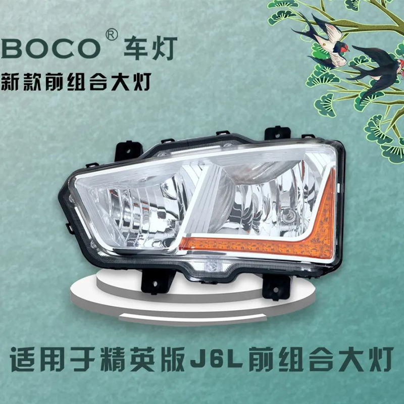 中国一汽解放J6L尊享版精英版大灯总成原装前大灯J6L驾驶室配件