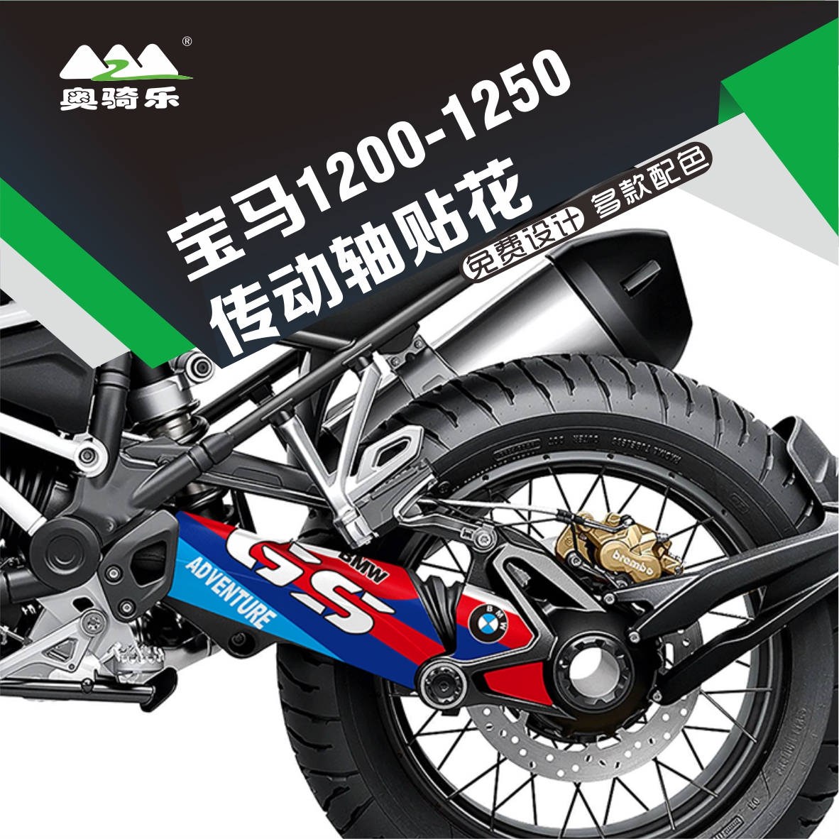 适用宝马R1200GS 1250adv LC拉力版摩托车传动轴贴花防水个性贴纸