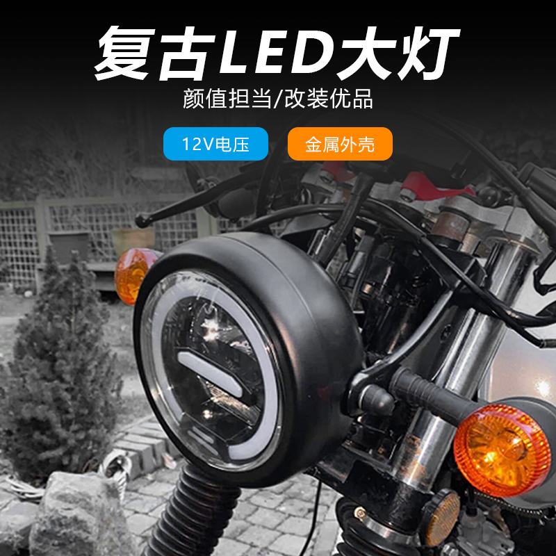 天骏龙嘉v咖CG125太子LED前照灯复古摩托车改装高亮大灯