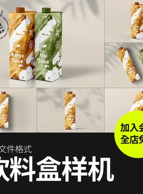 牛奶酸奶果汁饮料盒子包装智能贴图vi设计提案psd展示样机素材