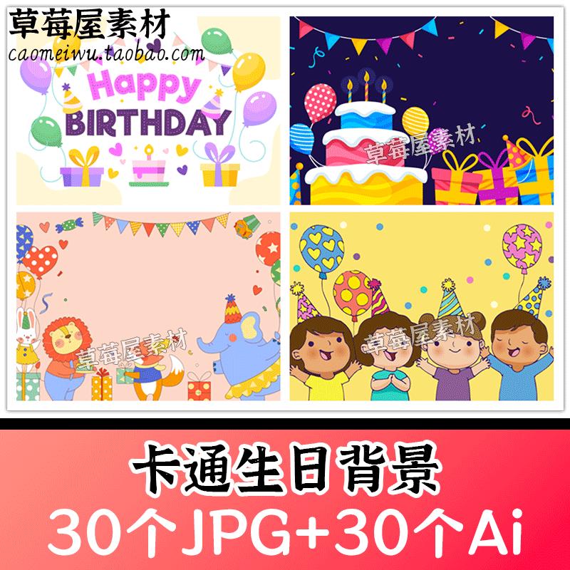 卡通儿童生日海报背景蛋糕气球礼物横版Ai矢量图JPG高清图片素材