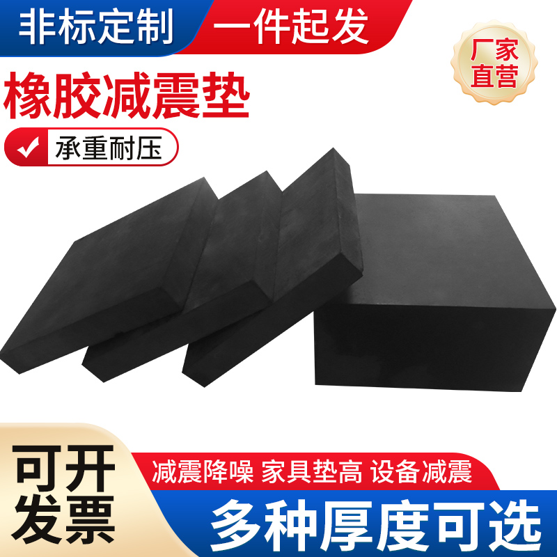 橡胶垫块机器防震橡胶垫缓冲垫防滑耐磨减震垫加厚工业橡胶板定制