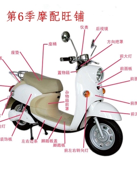 小龟电动车外壳配件 摩托车全套塑件 欧派雅迪新日台铃踏板车大灯