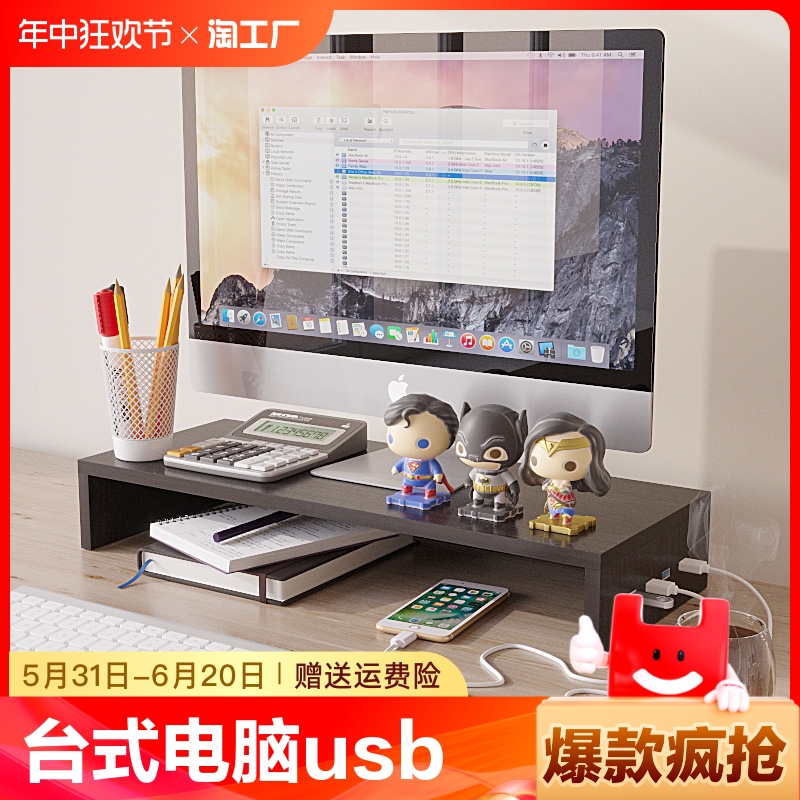 台式电脑显示器增高架usb显示屏底座支架桌面键盘收纳架打印机