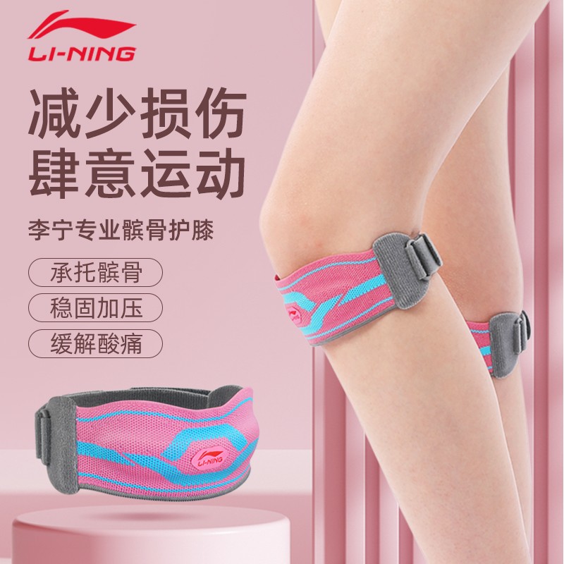 李宁髌骨带护膝女士用专业跑步跳绳运动羽毛球膝盖关节保护带夏季
