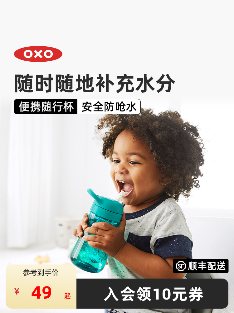 OXO奥秀学饮杯儿童水杯宝宝吸管杯喝水杯喝奶幼儿园外出便携水壶