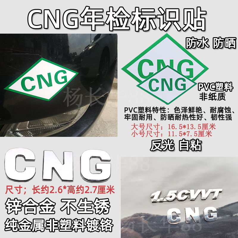 。天然气CNG车贴 汽车改装车标贴3D立体纯金属字母 油改气CNG标志