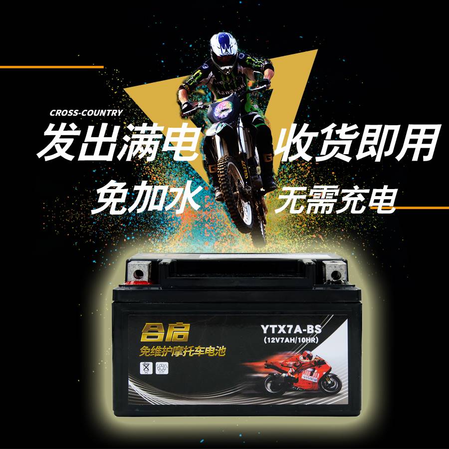 摩托车电瓶ytx7a-bs女装通用12v豪7ah爵125干蓄电池专用踏板电池