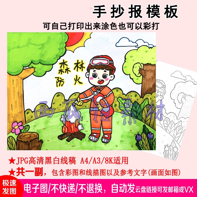 森林防火人人有责趣味画儿童画画电子版简笔画线稿涂色主题绘画12