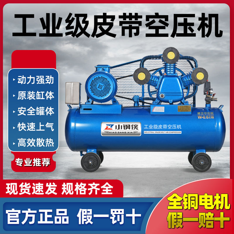 工业级380V空压机木工高压打气泵汽修空气压缩机皮带式220V