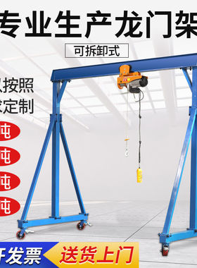 小型龙门吊移动龙门架升降式电动葫芦吊架起重机简易龙门架手厂家