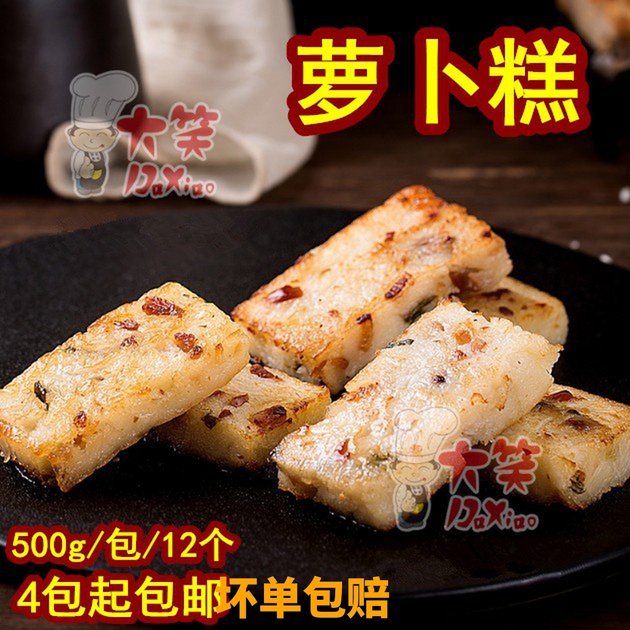 萝卜糕500g香煎芋头糕广东早茶港式点心传统糕点冷冻半成品