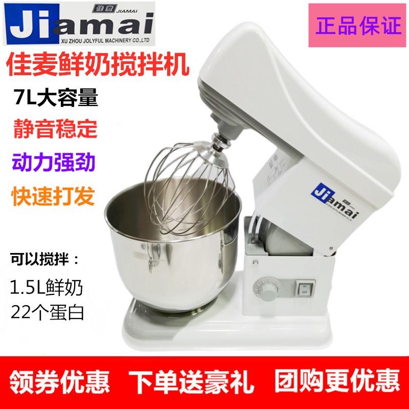 JIAMAI佳麦JM-7LT鲜奶机7L打蛋机奶盖机忌廉机奶油机台式打蛋器
