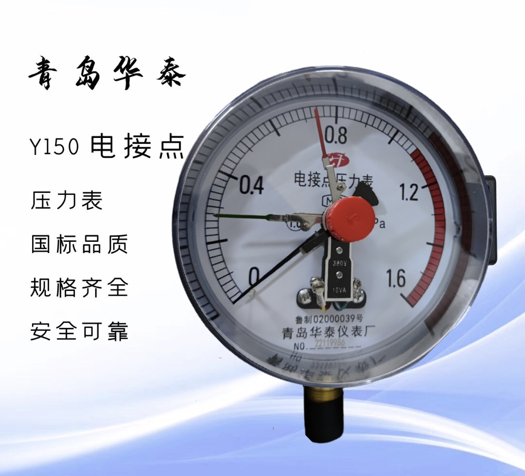 新品促销青岛华泰电接点压力表YX150 恒压供水真空水泵配变频器
