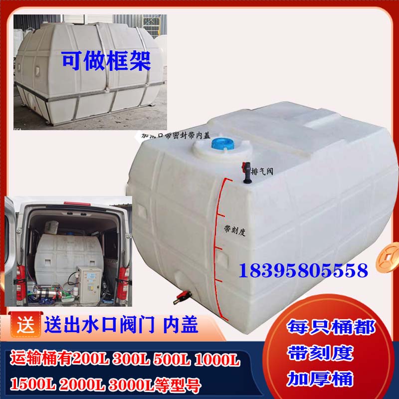 柴油运输桶500L1000L2/3 5吨卧式塑料车载桶柴油桶加厚水箱带刻度