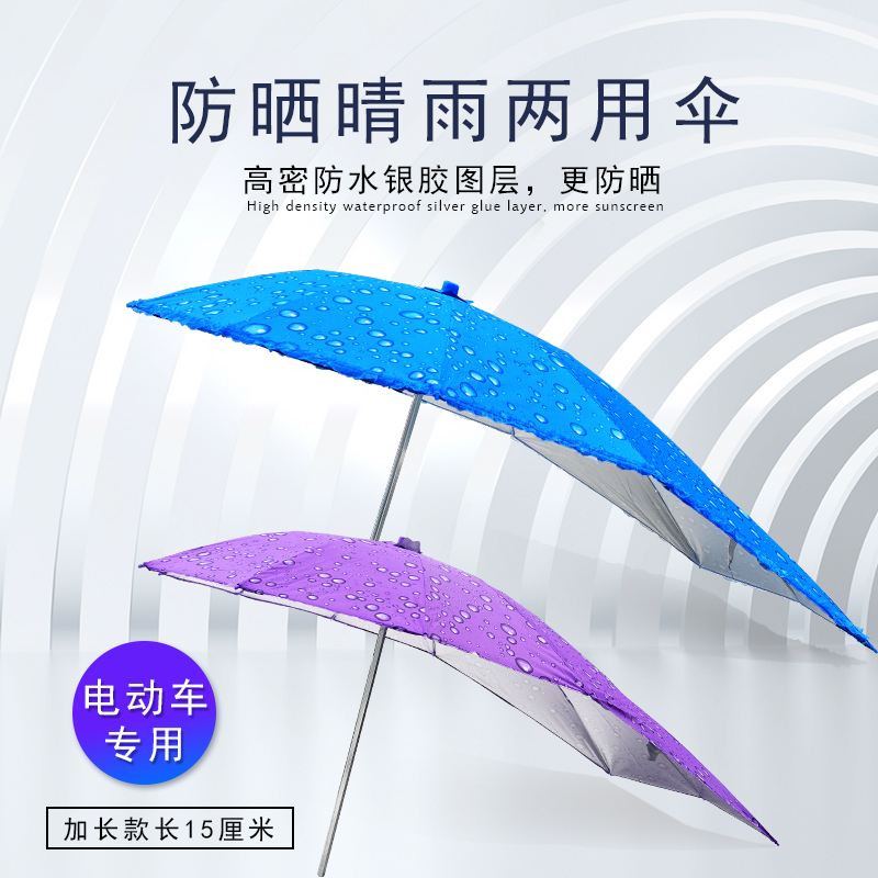 电动车遮阳伞雨棚蓬电瓶车雨棚蓬摩托车雨伞电动车雨伞摩托车雨棚