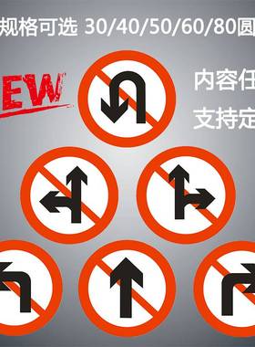 道路标牌禁止左转 右转 直行指示牌禁止掉头交通标志牌反光警示牌