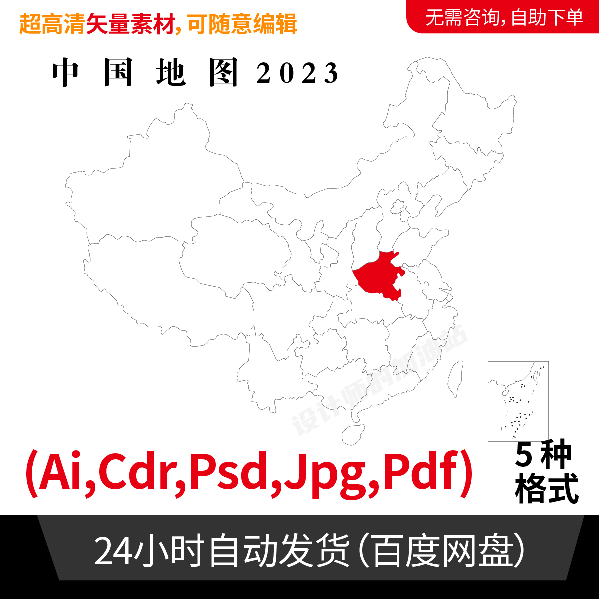 中国地图电子版高清矢量简洁轮廓空白黑白图AI/CDR/PSD素材912