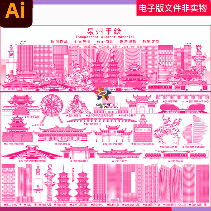 中国福建泉州地标建筑泉州城市插画泉州城市景点合集AI素材模板