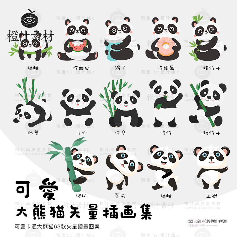 卡通可爱大熊猫手绘动物熊猫图案插画AI矢量设计素材PNG免抠图片