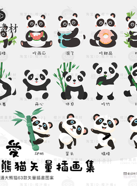 卡通可爱大熊猫手绘动物熊猫图案插画AI矢量设计素材PNG免抠图片