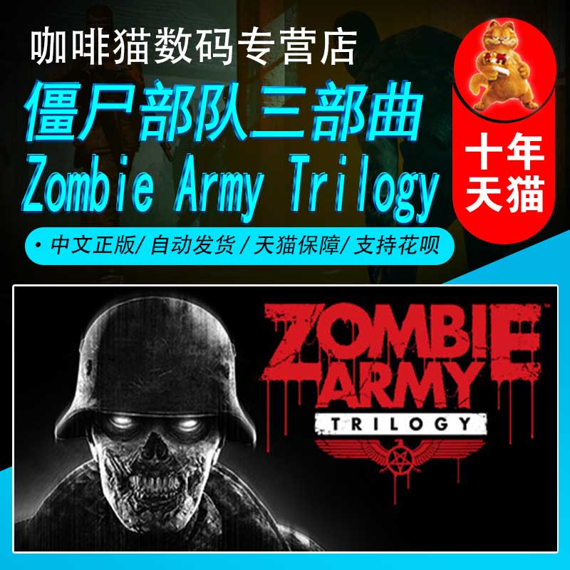 PC正版 steam 中文游戏  僵尸部队三部曲 Zombie Army Trilogy 国区激活码 动作 恐怖 生存 游戏
