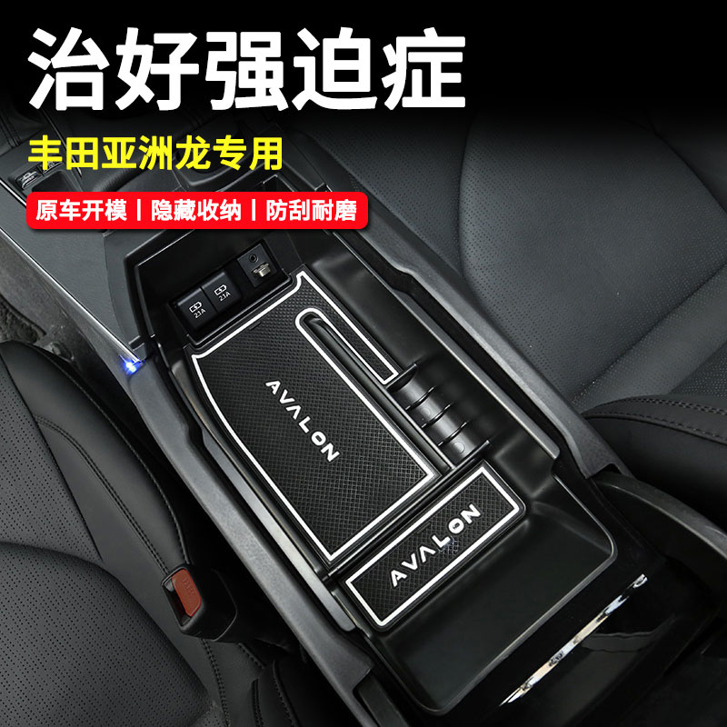 丰田亚洲龙专用收纳储物盒扶手箱后备箱隔板改装黑科技装饰用品