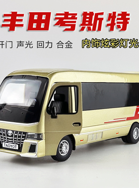 新款丰田考斯特中型巴士合金面包车仿真汽车模型开门男孩玩具汽车