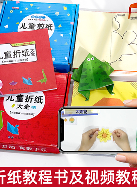 儿童剪纸折纸大全含视频教程幼儿趣味小手工制作3-6岁宝宝DIY材料