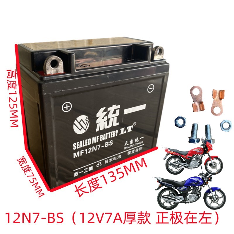适用铃木锐爽EN125/150男士摩托车统一免维护蓄电池12V7A干电瓶
