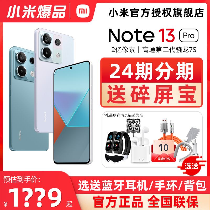 现货送碎屏宝]小米 Redmi Note13 Pro 新款智能手机红米Note13Pro系列官方旗舰店官网正品note13pro+