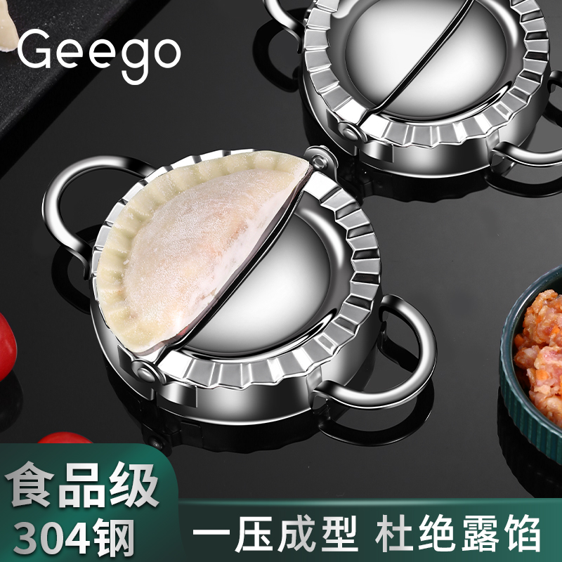 Geego包饺子神器家用压饺子皮模具懒人包水饺专用工具304不锈钢