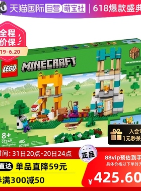 【自营】LEGO乐高21249我的世界 建造箱益智拼搭积木儿童玩具