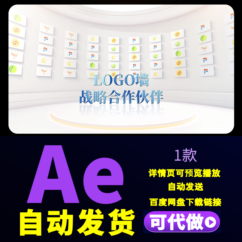 简洁明亮logo墙多图战略合作伙伴标志展示品牌logo演绎片头AE模板