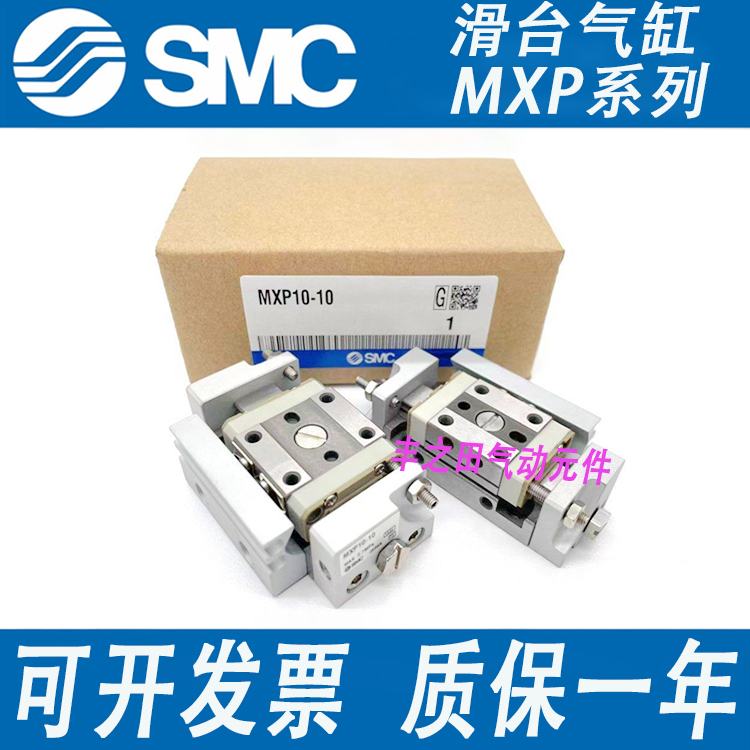 SMC小型气动滑台气压气缸MXP10-10 MXPJ10-10 MXP10-20 MXPJ10-20