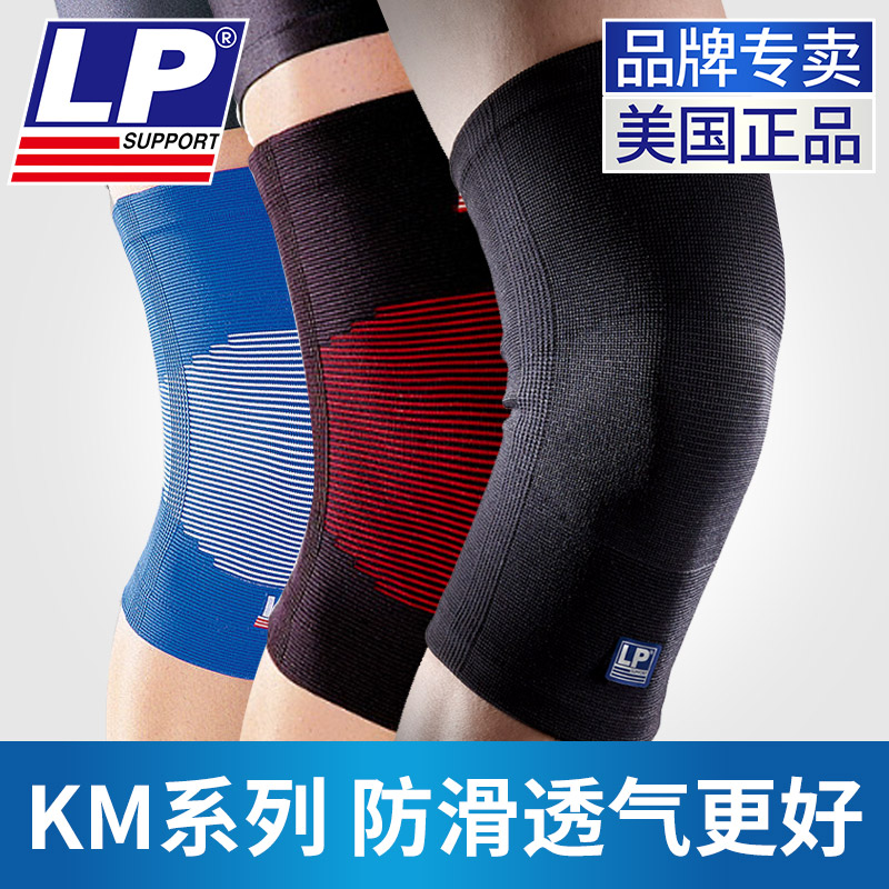 LP护膝运动篮球登山跑步专业羽毛球关节深蹲男女保暖半月板膝盖