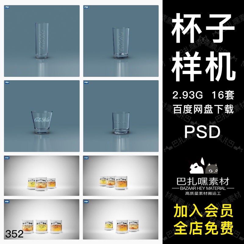 玻璃酒杯智能贴图模板样机03透明水杯PSD标志VI设计素材