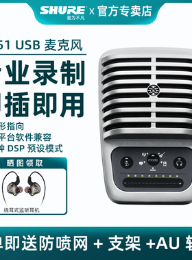 Shure/舒尔 MV51电容麦克风电脑手机录音配音直播全民k歌USB话筒