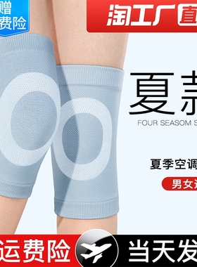 护膝保暖男士女士关节发热夏季夏天超薄款空调房运动膝盖护套防滑