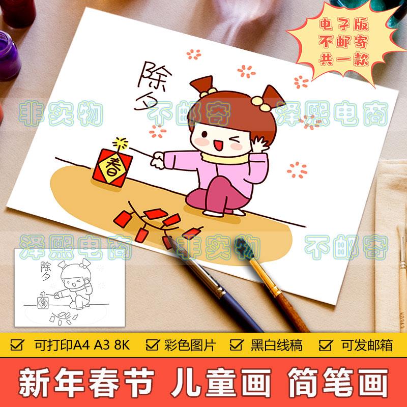 新年快乐儿童画手抄报模板小学生春节除夕传统习俗放鞭炮简笔画